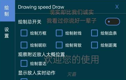 和平精英灭霸方框绘制显距安卓端免费辅助 V4.27