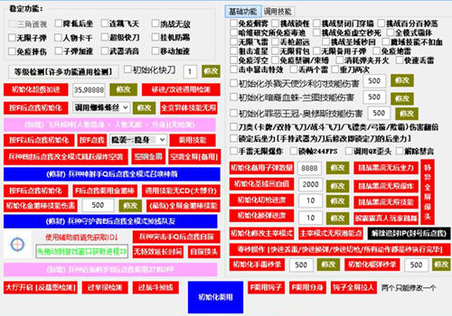 火线精英梦境辅助驱动版(PC端无敌分身过检全功能)