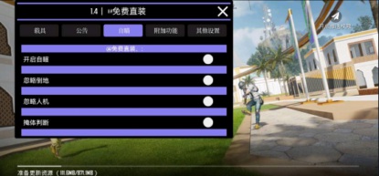 PUBGM国际服EEZ免费锁敌安卓辅助