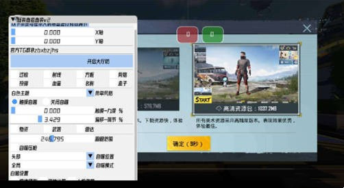 PUBGM诗元国际服过检绘制锁敌辅助  第1张