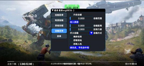 PUBG玲娜辅助-PUBG手游一体直装玲娜安卓插件