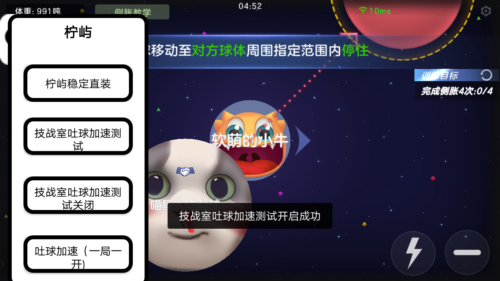 球球大作战柠屿吐球加速安卓直装辅助