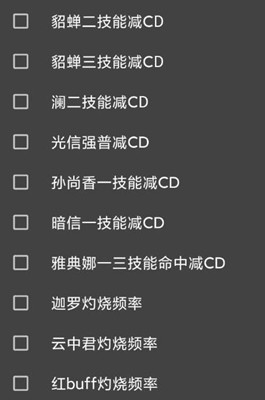 王者荣耀Han技能减CD安卓端辅助器