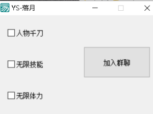 原神PC版落月千刀多功能辅助破解版