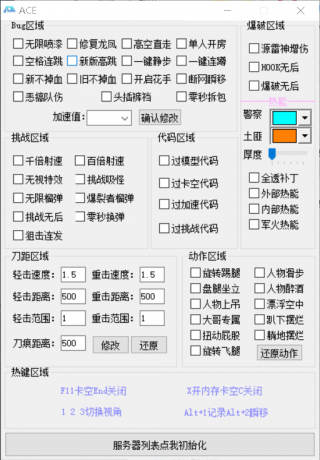 CF端游ACE全模式BT版多功能辅助V7.2