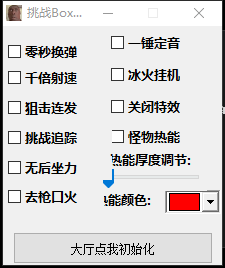 CF端游BOX挑战助手破解版多功能辅助