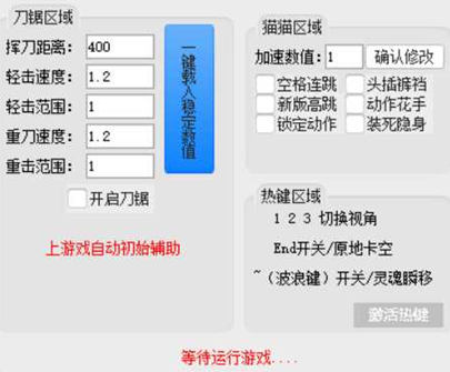 CF樱花辅助器-电脑版刀距加速多功能插件