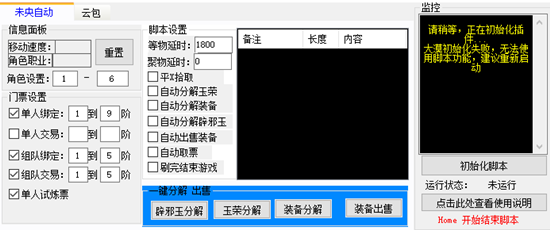 DNF千山辅助-DNF未央全自动稳定脚本下载