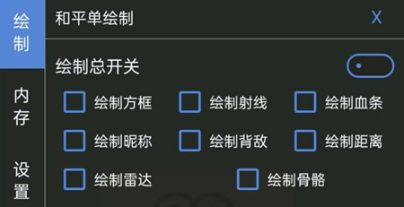 和平精英安卓端Brian绘制内存辅助免费版