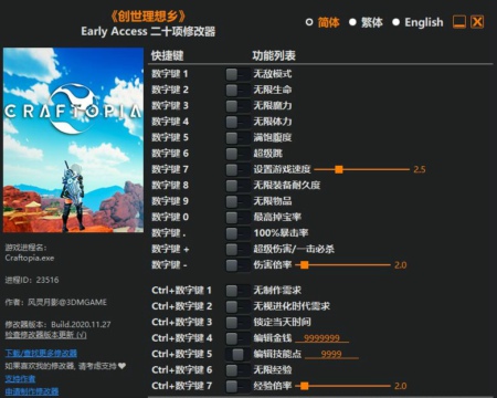 创世理想乡荣誉Steam免费修改器V3.0.1_无限技能点,无限金钱