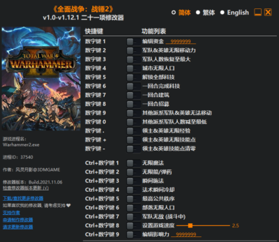 全面战争战锤2无限魔法无限人口多功能修改器