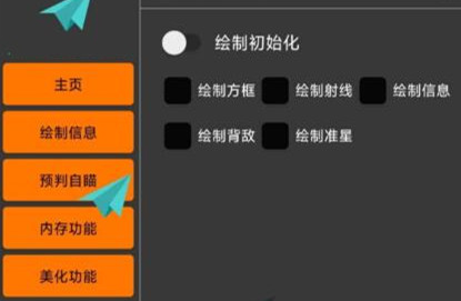 未来之役北极熊辅助-PUBG2手游射线准星方框绘制插件