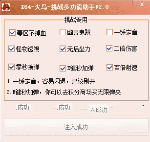 CF端游X64火鸟挑战模式专用辅助,百倍射速/零秒换弹 Ver2.0