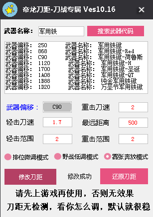 CF帝龙端游多功能刀距辅助免费版