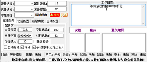 DNF夜寒增幅属性修改倍攻刷图辅助器