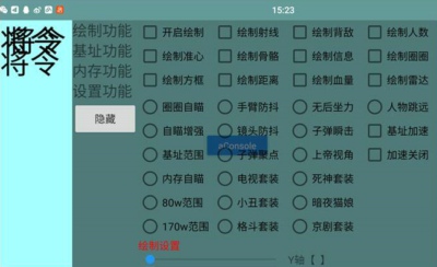 和平精英将令多功能免费辅助V1.2安卓端优化版