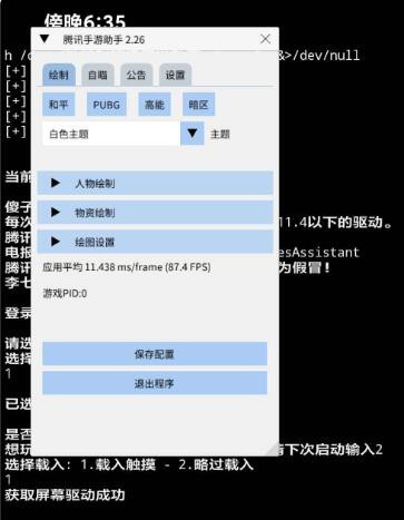 和平精英神刃辅助-和平精英稳定内核神刃观透助手  第1张