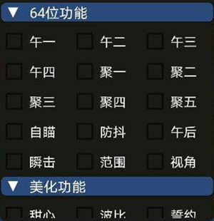 和平精英万人迷安卓版64位瞬击锁敌辅助器