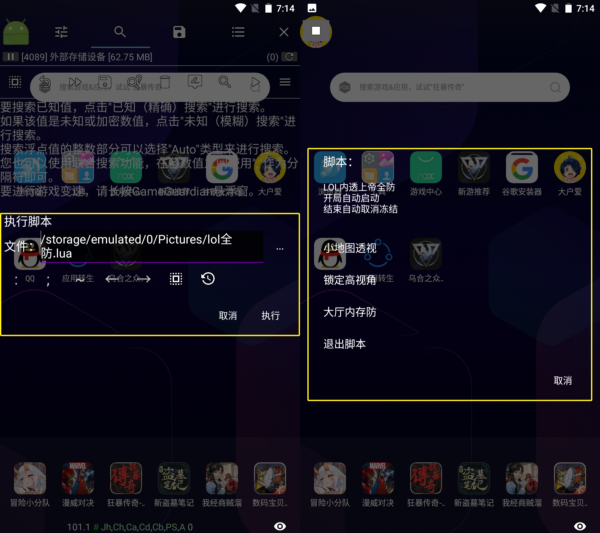 LOL手游安卓端全防脚本V11.2_小地图显敌免费版