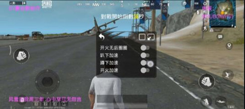 PUBG手游(听宇)安卓端国际服版多功能加速辅助