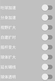 球球大作战汐沐辅助-安卓内置版多功能加速插件