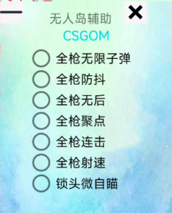 CSGOM手游无人岛手游多功能安卓辅助V1.2