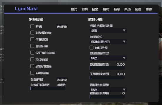 CSGO多功能LyneNaki辅助_演技锁敌,自动开火,方框显敌  第1张