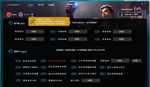 LOL桃子端游换肤软件,显示范围/补刀提示/英雄变大变小 V5.13  第1张