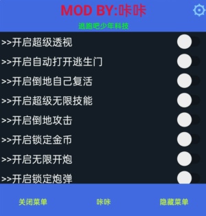 逃跑吧少年咔咔辅助-超级显敌/无限技能安卓直装版 Ver1.0.5