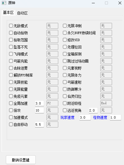 原神漫天雪PC版无限技能全配置防检辅助