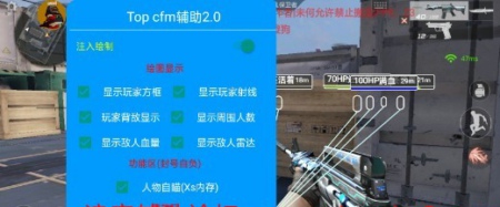 CFM手游Top辅助,安卓显敌绘制射线距离 V2.0