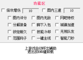 DNF宵宫端游版刷图辅助器-内置网吧特权免费功能