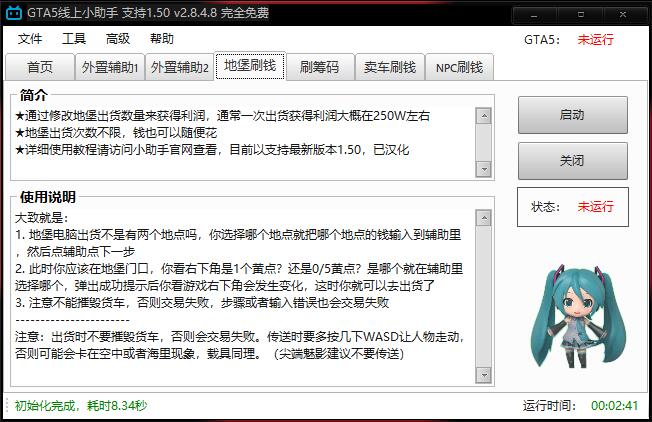 GTA5成海线上辅助_多功能刷钱外置版本v7.31免费版