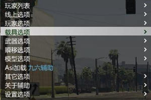 GTA5凉屿线上多功能游戏修改器(汉化版) v8.1