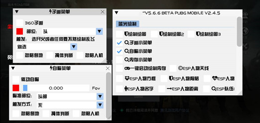 PUBG手游白圣国体适配版全功能辅助 v12.27  第1张