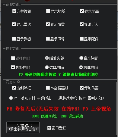 PUBG模拟器青衫辅助-PUBG国际服透瞄过检测版  第1张