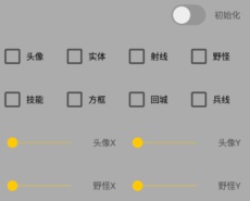 王者荣耀WM野怪技能方框绘制安卓版辅助