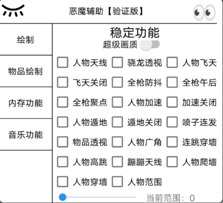 香肠派对模拟器恶魔飞天穿墙多功能辅助