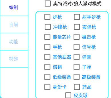 香肠派对SS辅助-香肠派对手游SS多功能插件安卓版v2.0