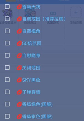 香肠派对朝辞辅助-香肠派对安卓版朝辞多功能插件
