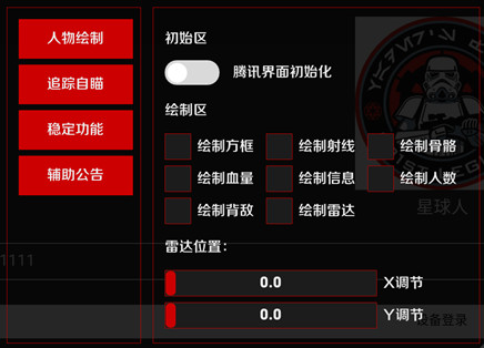 和平精英灵梦追踪锁敌安卓版辅助下载