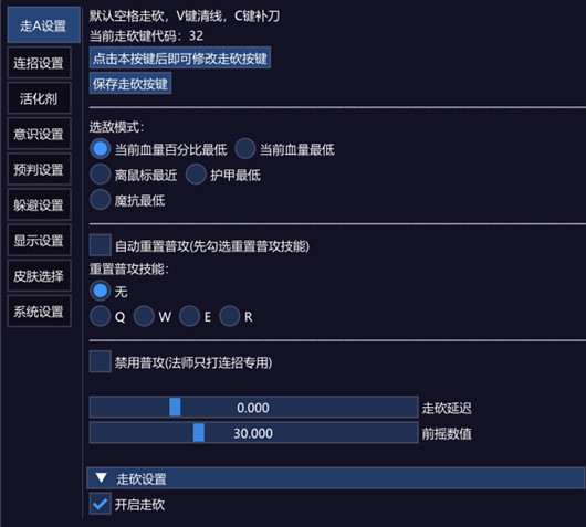 LOL小飞侠端游自动连招躲避辅助器