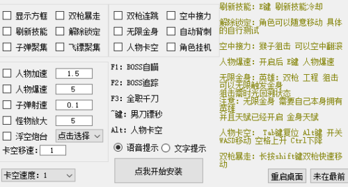 枪神纪真牛免费辅助,方框显敌/暴走加速/追踪锁敌 V5.12