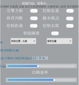 生死狙击2果酱辅助-血量绘制智能锁准破解版插件