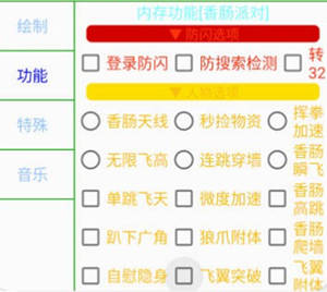 香肠派对米蛋辅助器-人物方框标点传送安卓手游插件V8.20