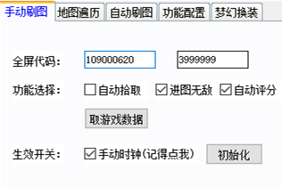 DNF南宫辅助脚本-DNF稳定刷图无敌免费版