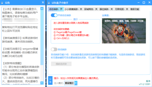 LOL电脑版兔子一键免费动态换肤工具V12.6