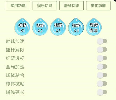 球球大作战春娇辅助-球球手游直装多功能加速神器