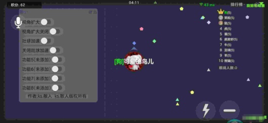 球球大作战散人辅助_球球手游安卓扩大视角吐球加速免费版