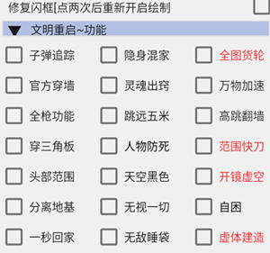 文明重启福星穿墙快刀免费版辅助插件